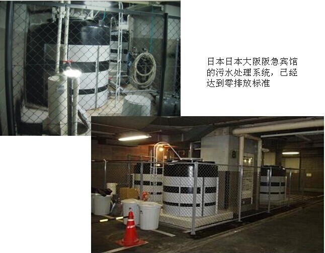 大阪扳急宾馆污水处理系统